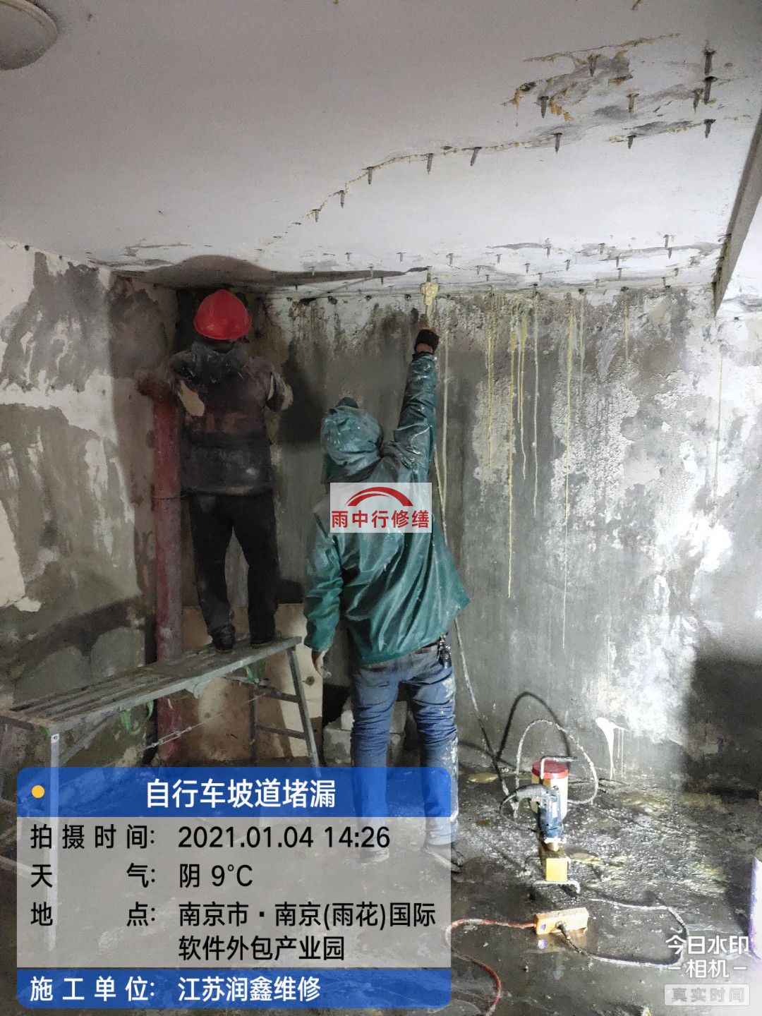 玄武地下室堵漏