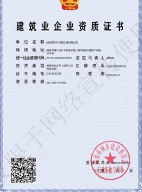 玄武建筑施工资质证书