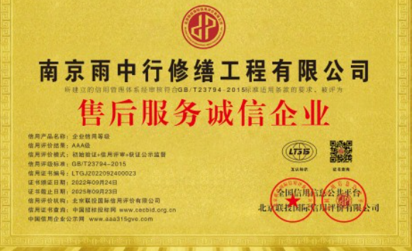 玄武售后服务诚信企业证书